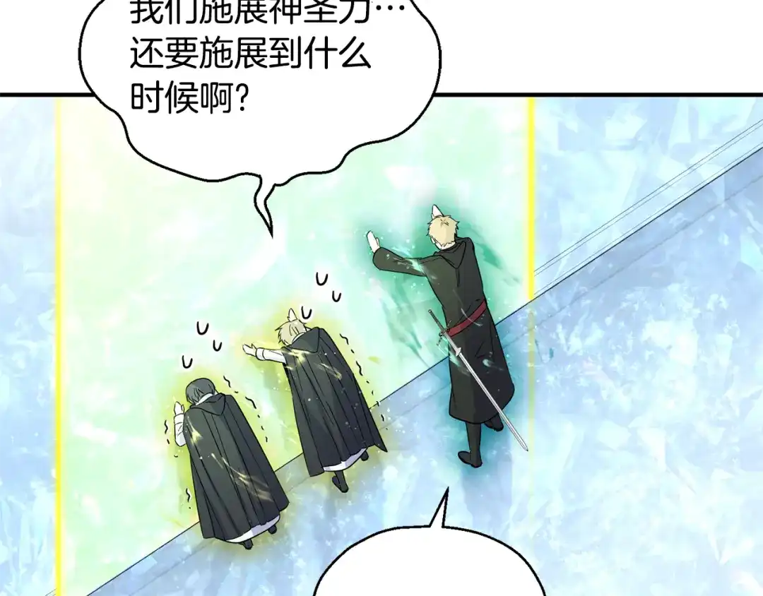 最菜魔王又怎样？ 第111话 终于出现了 第62页