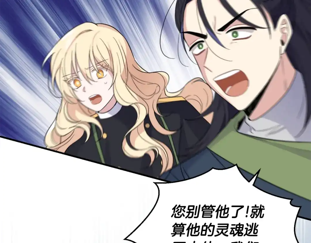 最菜魔王又怎样？ 第111话 终于出现了 第170页
