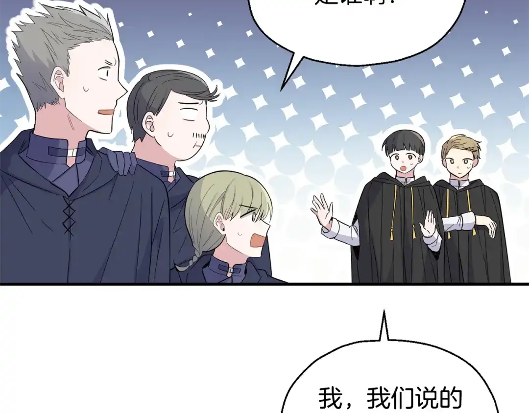 最菜魔王又怎样？ 第111话 终于出现了 第50页