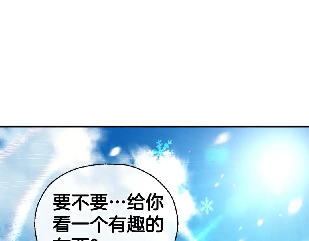 最菜魔王又怎样？ 第111话 终于出现了 第91页