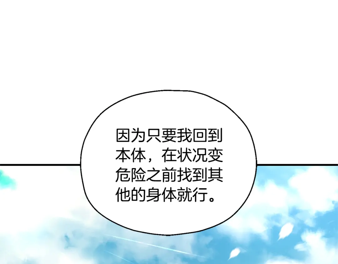 最菜魔王又怎样？ 第111话 终于出现了 第140页