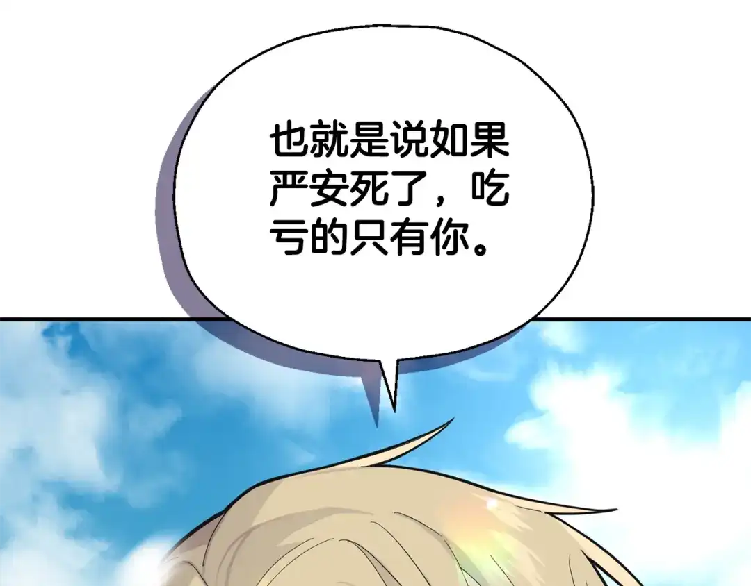 最菜魔王又怎样？ 第111话 终于出现了 第146页