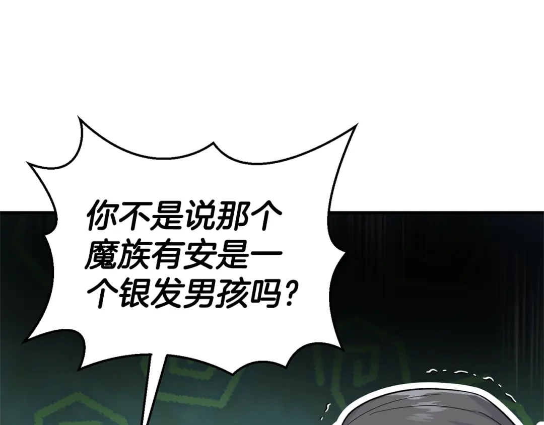 最菜魔王又怎样？ 第111话 终于出现了 第6页