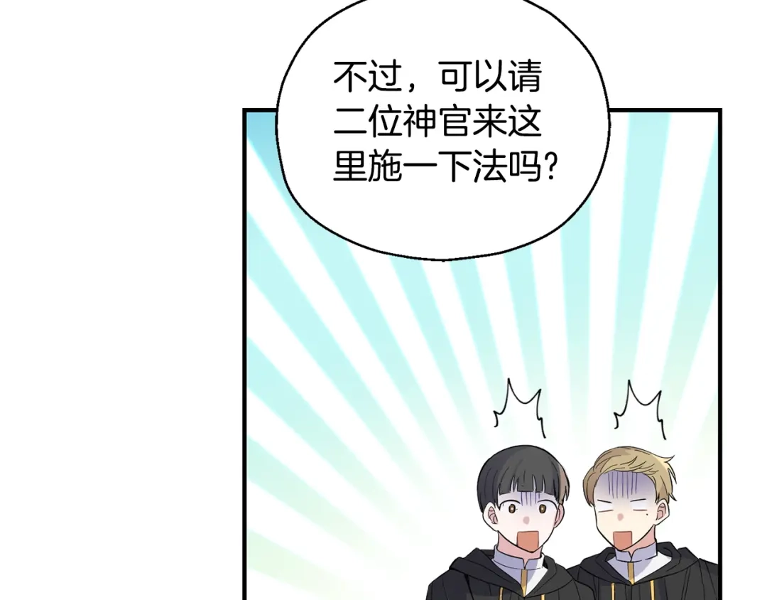 最菜魔王又怎样？ 第111话 终于出现了 第41页