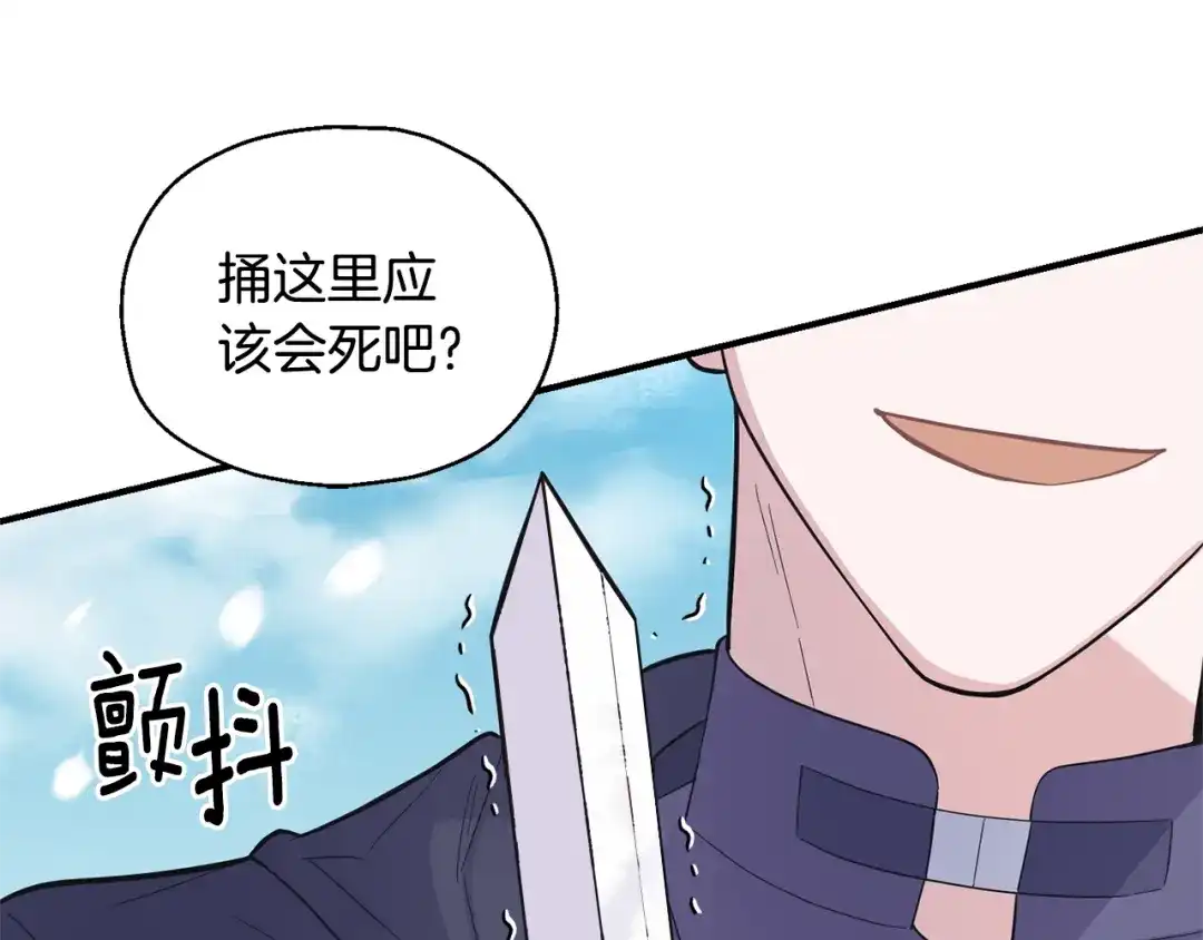 最菜魔王又怎样？ 第111话 终于出现了 第156页