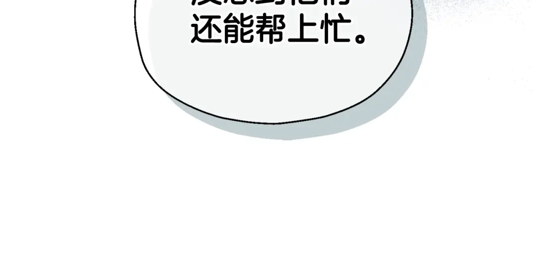 最菜魔王又怎样？ 第111话 终于出现了 第5页