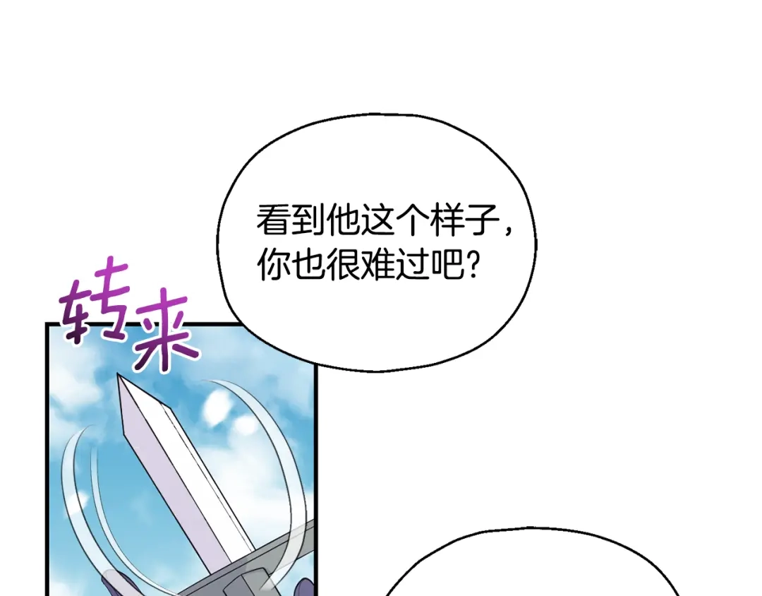 最菜魔王又怎样？ 第111话 终于出现了 第132页