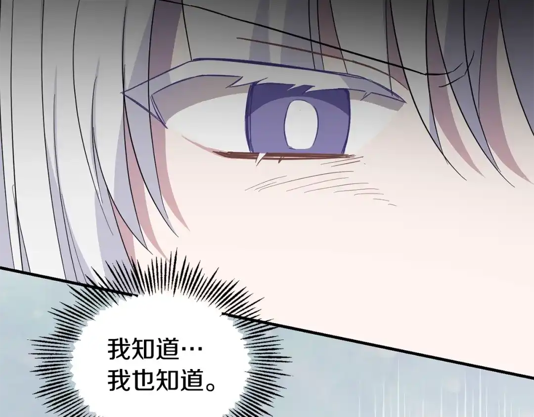 最菜魔王又怎样？ 第111话 终于出现了 第172页