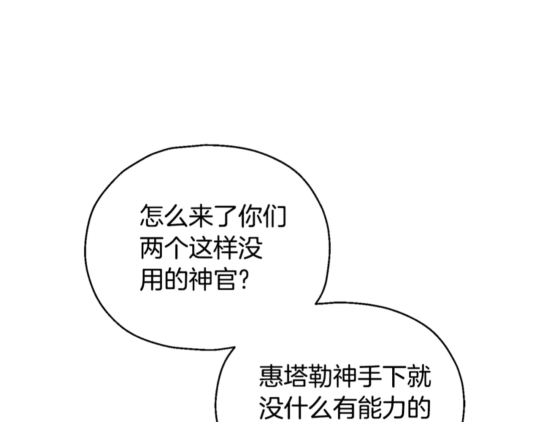 最菜魔王又怎样？ 第111话 终于出现了 第64页