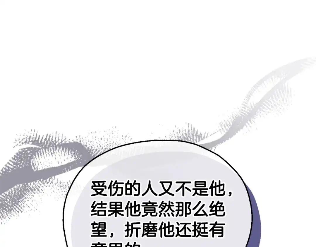 最菜魔王又怎样？ 第111话 终于出现了 第128页