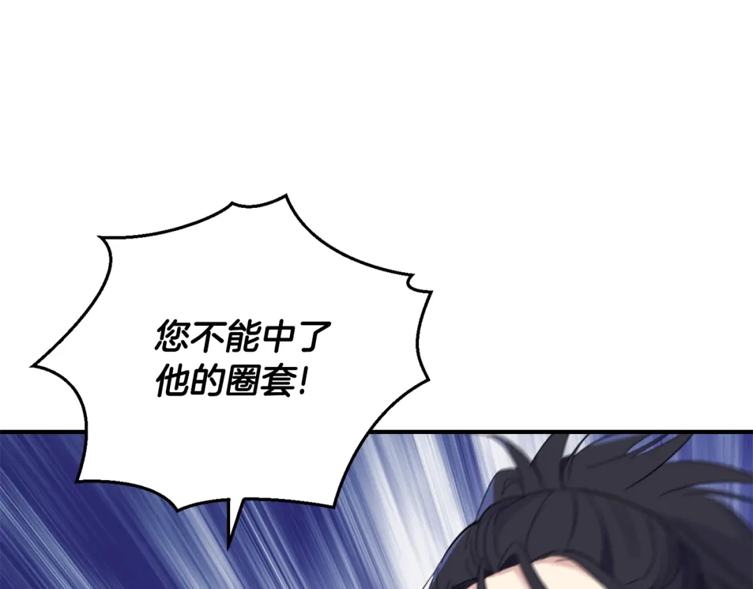 最菜魔王又怎样？ 第111话 终于出现了 第169页