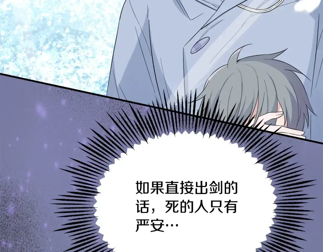 最菜魔王又怎样？ 第111话 终于出现了 第151页