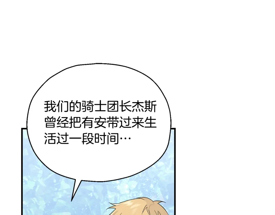 最菜魔王又怎样？ 第111话 终于出现了 第12页