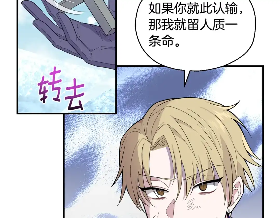最菜魔王又怎样？ 第111话 终于出现了 第133页