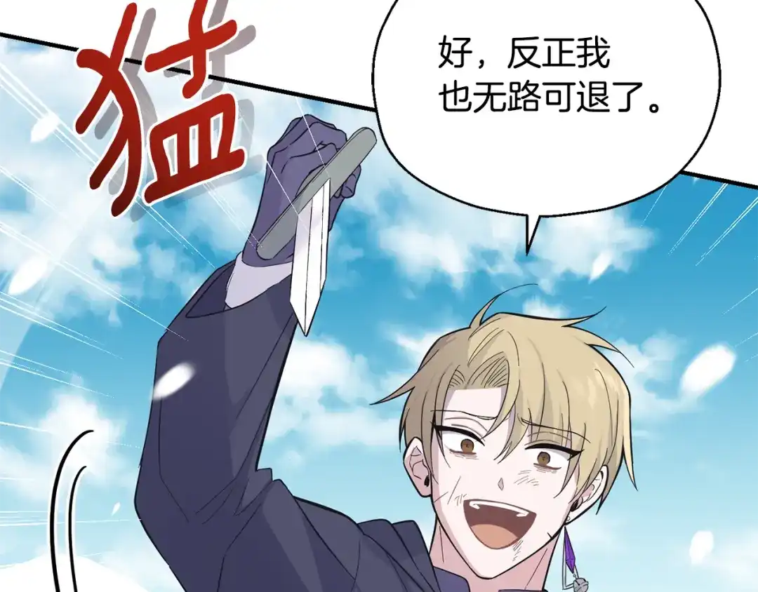 最菜魔王又怎样？ 第111话 终于出现了 第174页