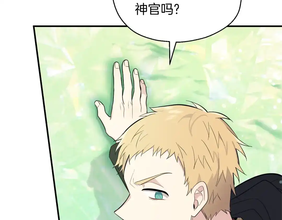 最菜魔王又怎样？ 第111话 终于出现了 第65页