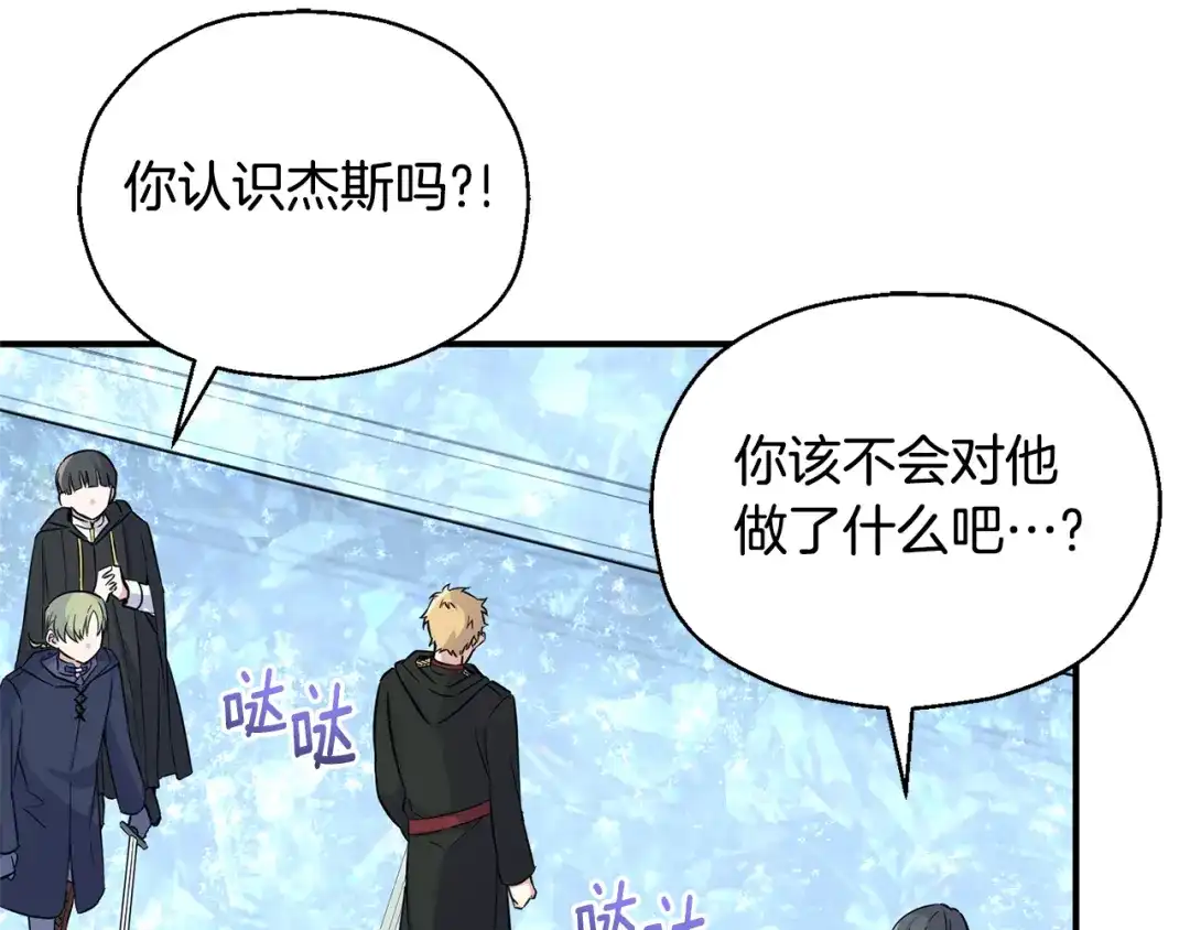 最菜魔王又怎样？ 第111话 终于出现了 第18页