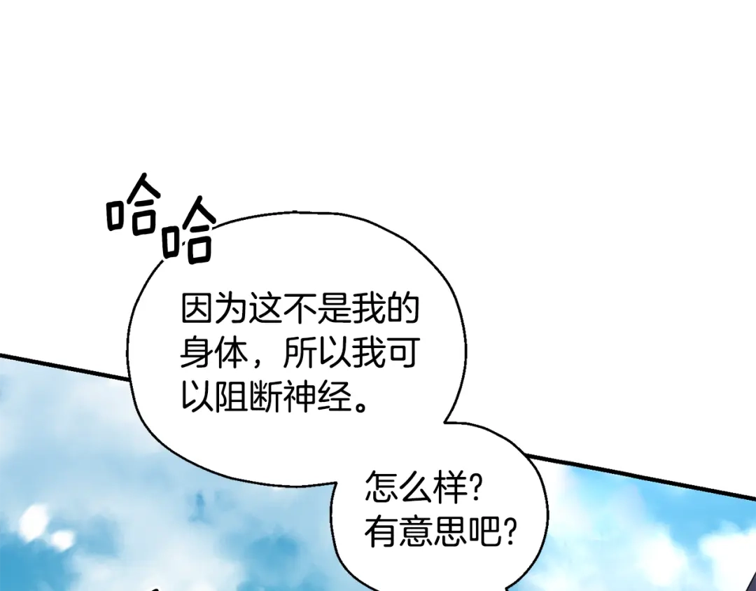 最菜魔王又怎样？ 第111话 终于出现了 第103页