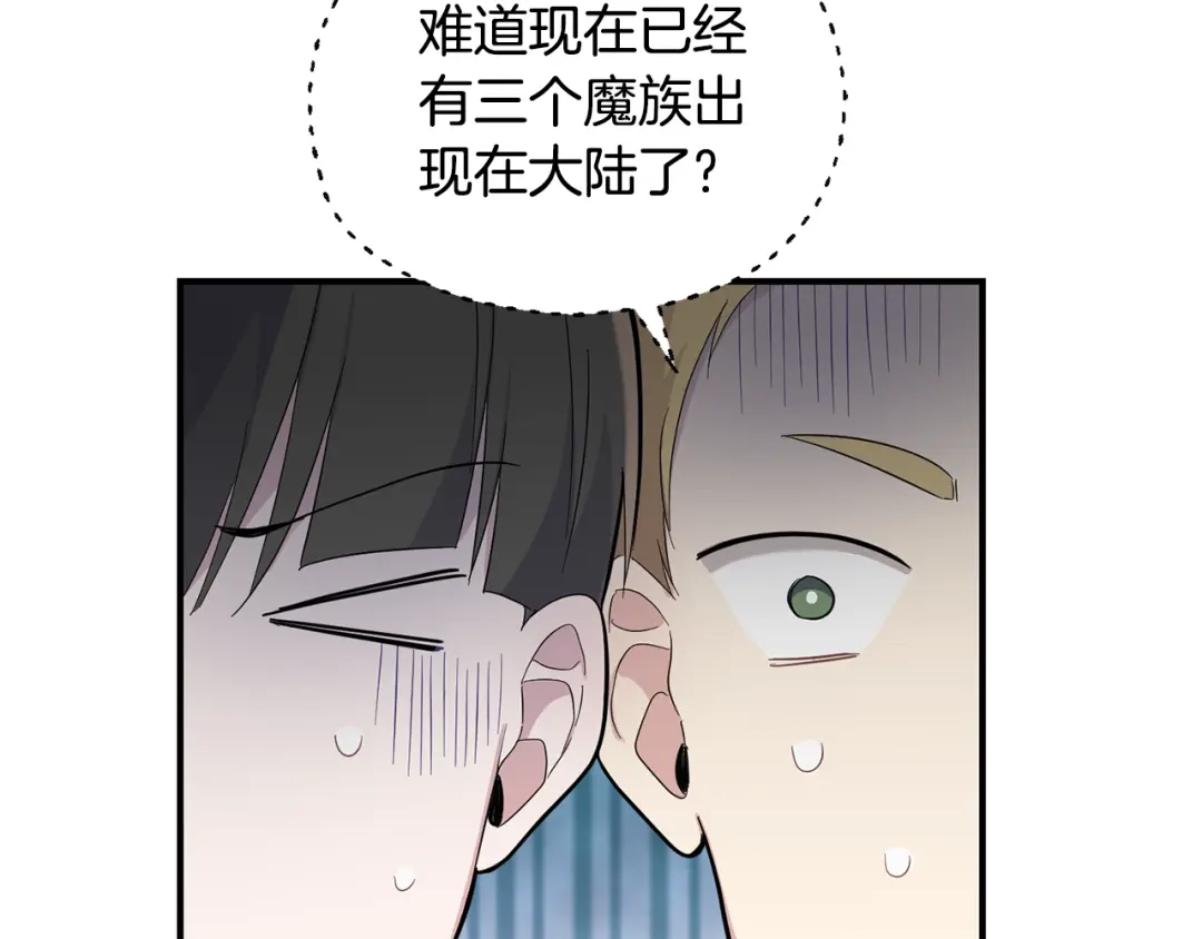 最菜魔王又怎样？ 第111话 终于出现了 第52页