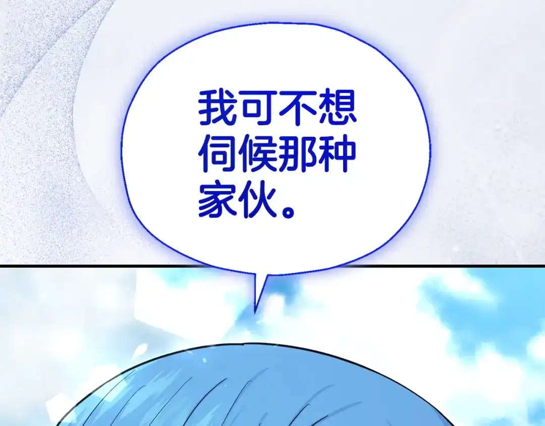 最菜魔王又怎样？ 第111话 终于出现了 第187页
