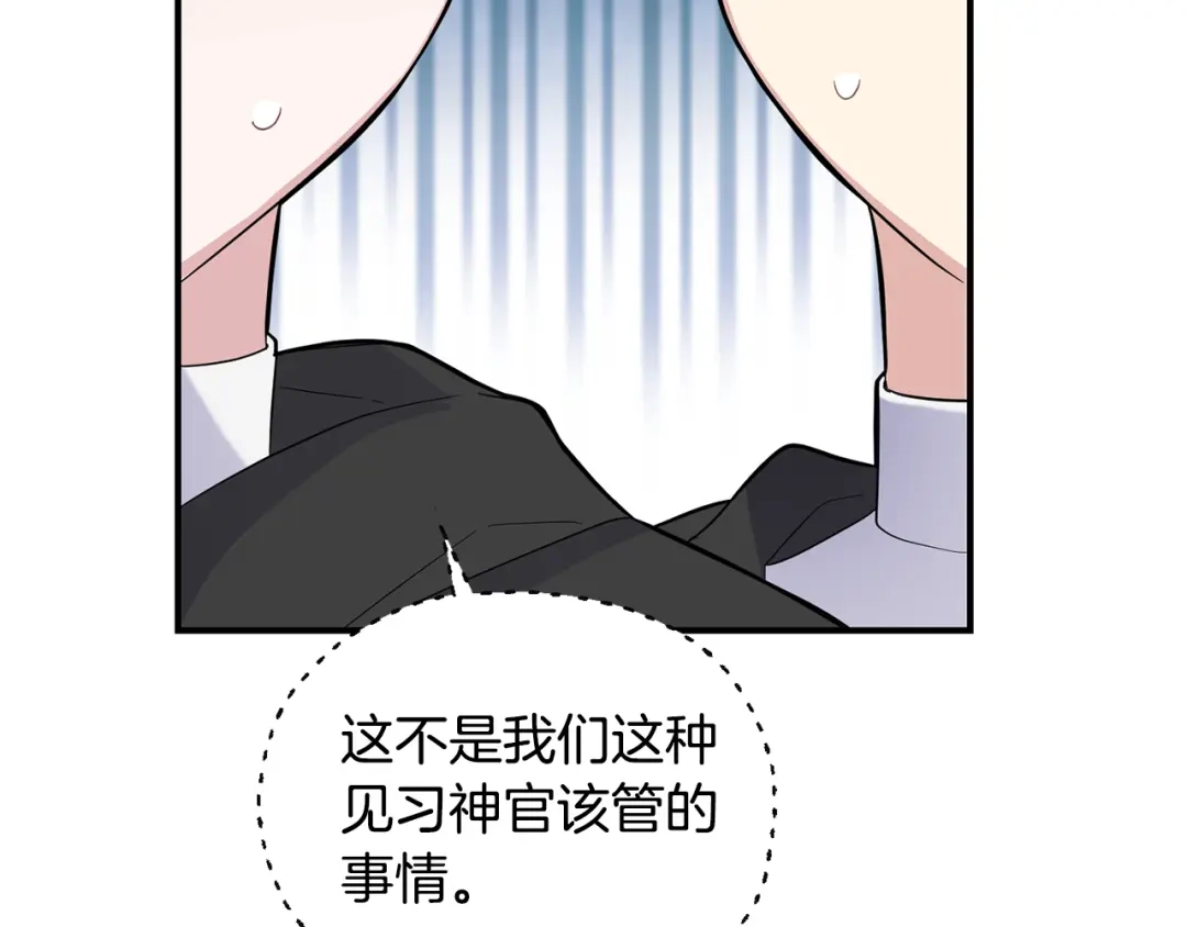 最菜魔王又怎样？ 第111话 终于出现了 第53页