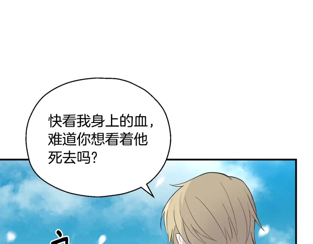 最菜魔王又怎样？ 第112话 你回来了？！ 第119页