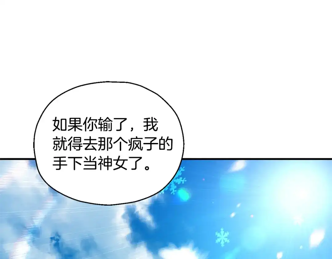 最菜魔王又怎样？ 第112话 你回来了？！ 第63页