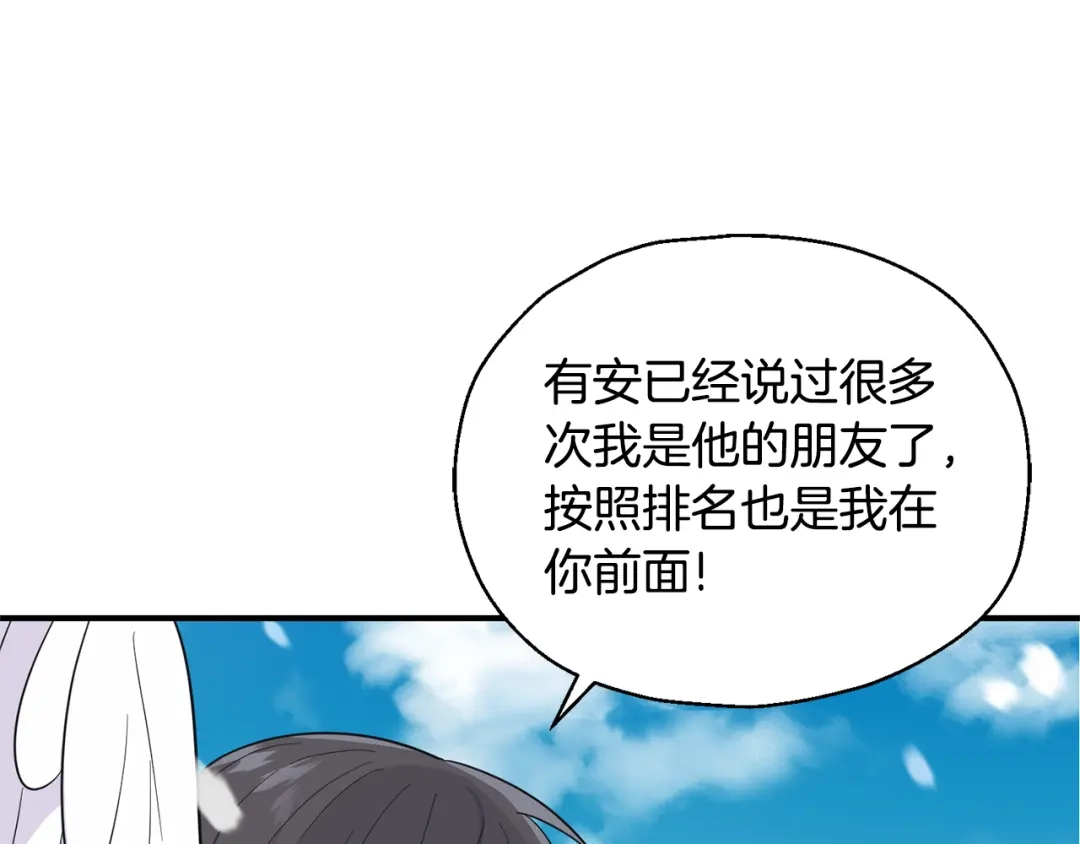 最菜魔王又怎样？ 第112话 你回来了？！ 第84页