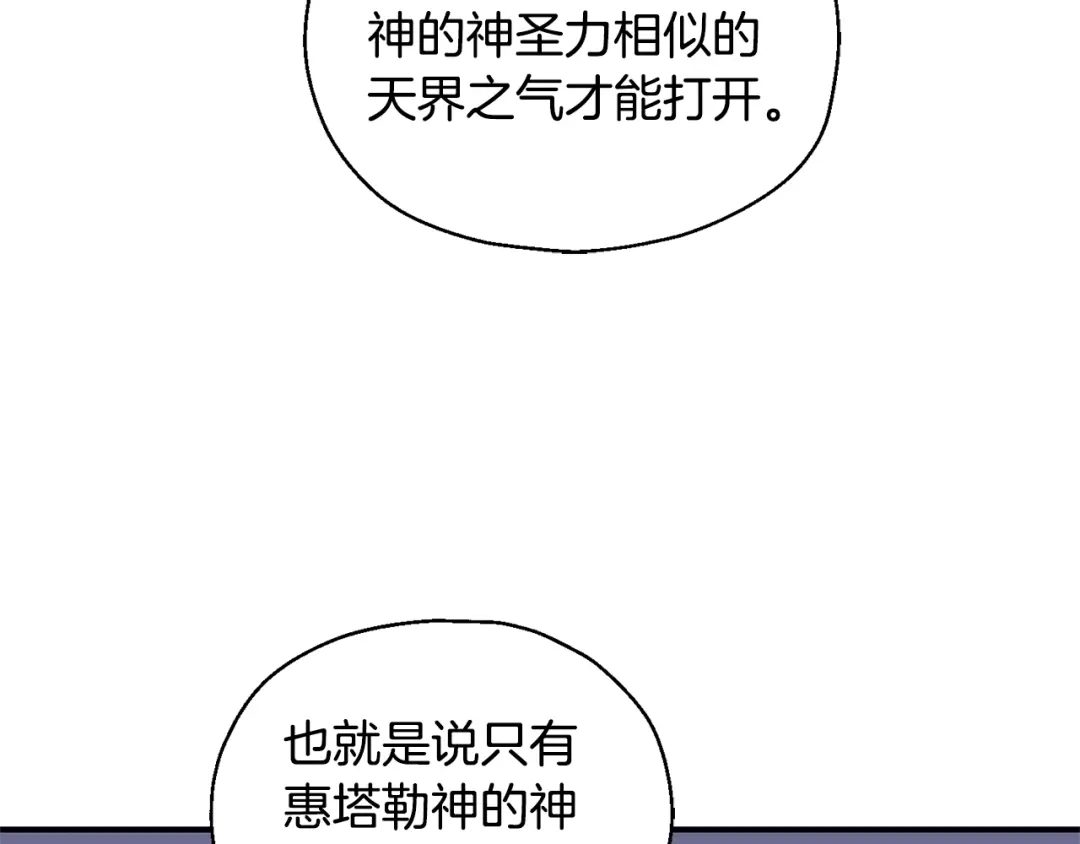 最菜魔王又怎样？ 第112话 你回来了？！ 第40页