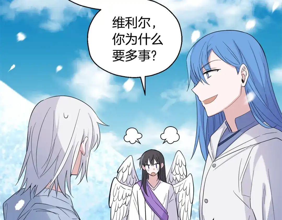 最菜魔王又怎样？ 第112话 你回来了？！ 第82页