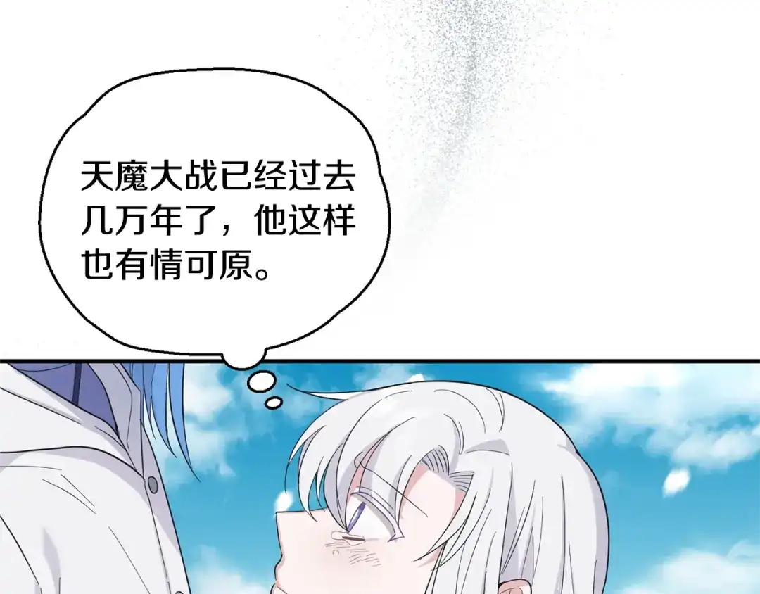 最菜魔王又怎样？ 第112话 你回来了？！ 第112页
