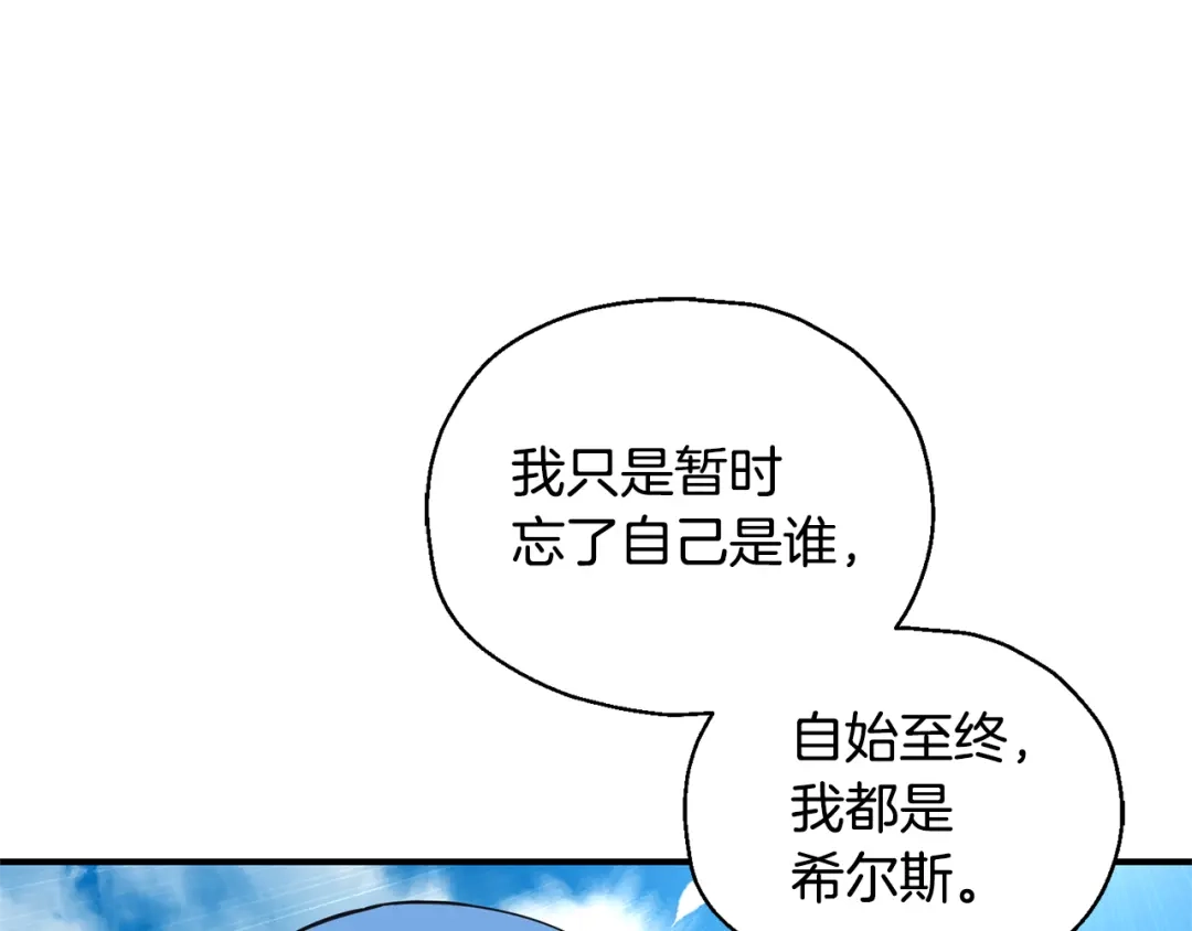 最菜魔王又怎样？ 第112话 你回来了？！ 第75页