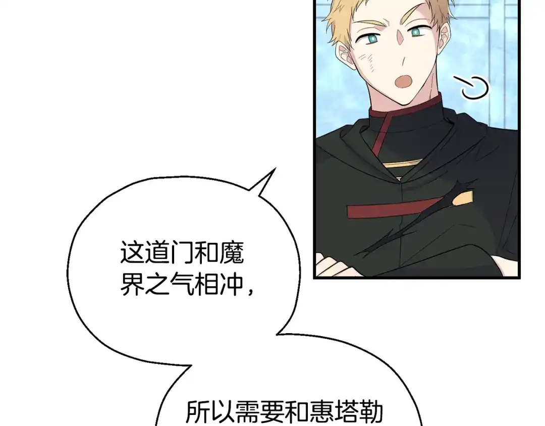 最菜魔王又怎样？ 第112话 你回来了？！ 第39页