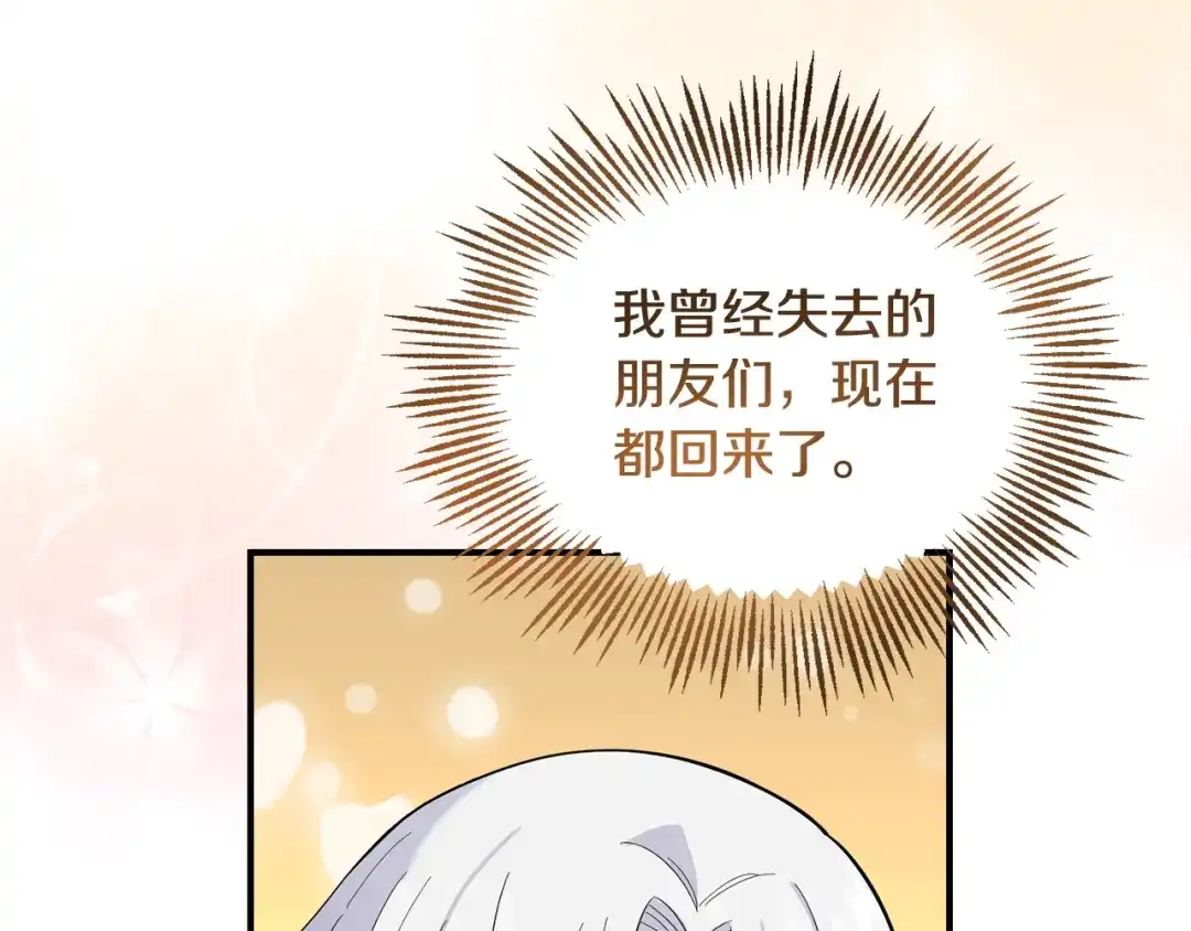 最菜魔王又怎样？ 第112话 你回来了？！ 第97页