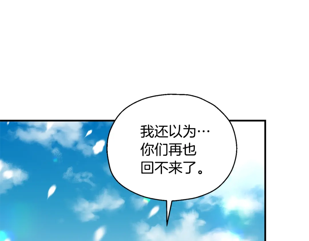 最菜魔王又怎样？ 第112话 你回来了？！ 第107页