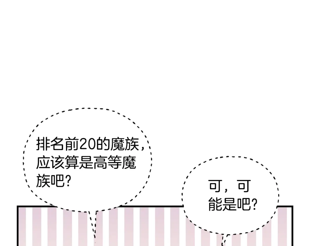 最菜魔王又怎样？ 第112话 你回来了？！ 第48页