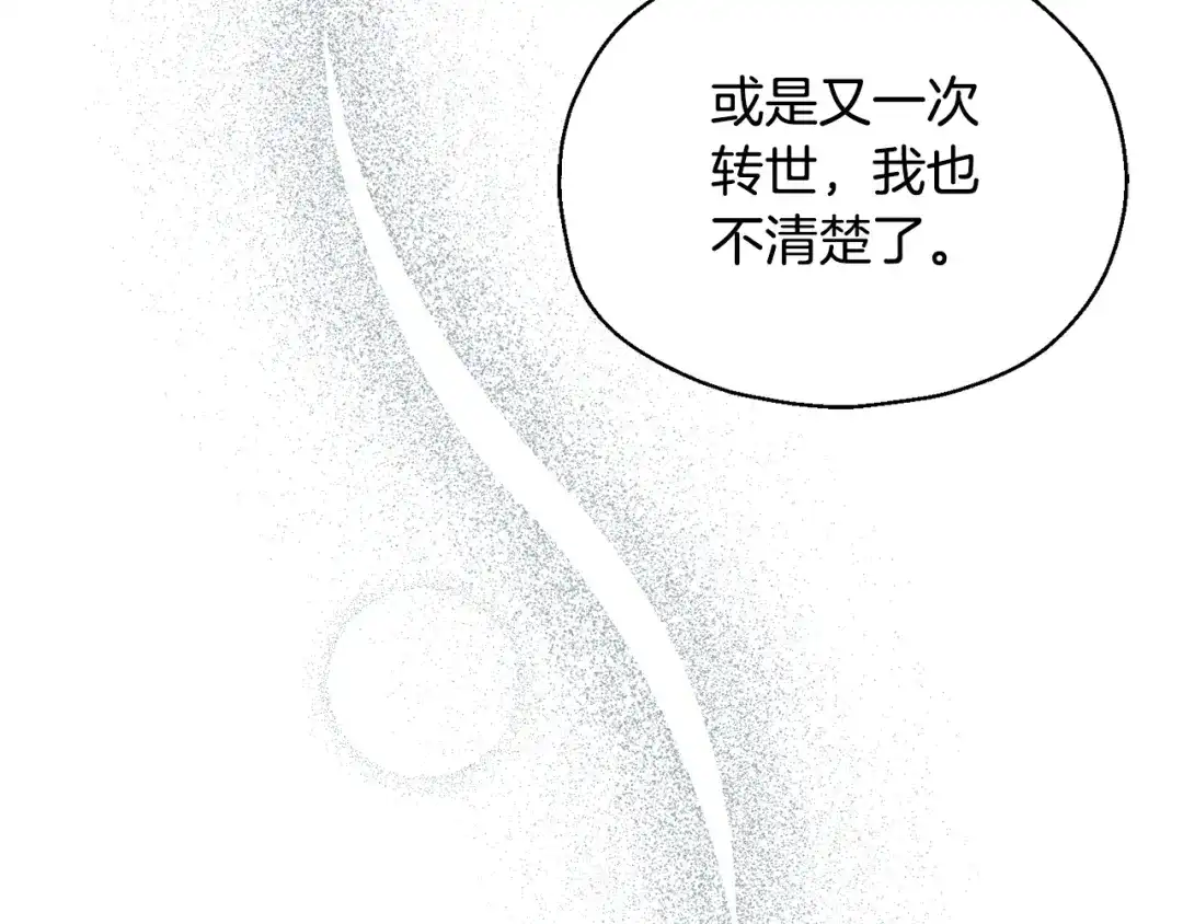 最菜魔王又怎样？ 第112话 你回来了？！ 第111页