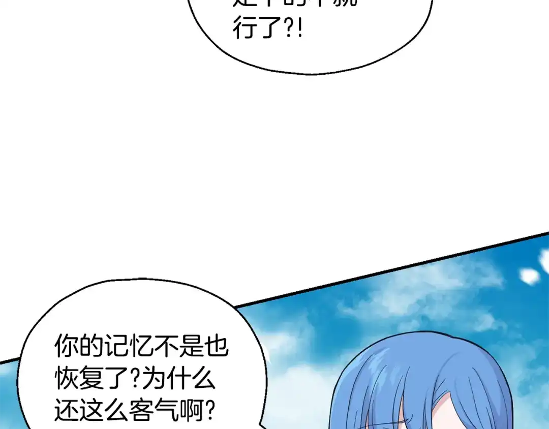 最菜魔王又怎样？ 第112话 你回来了？！ 第86页