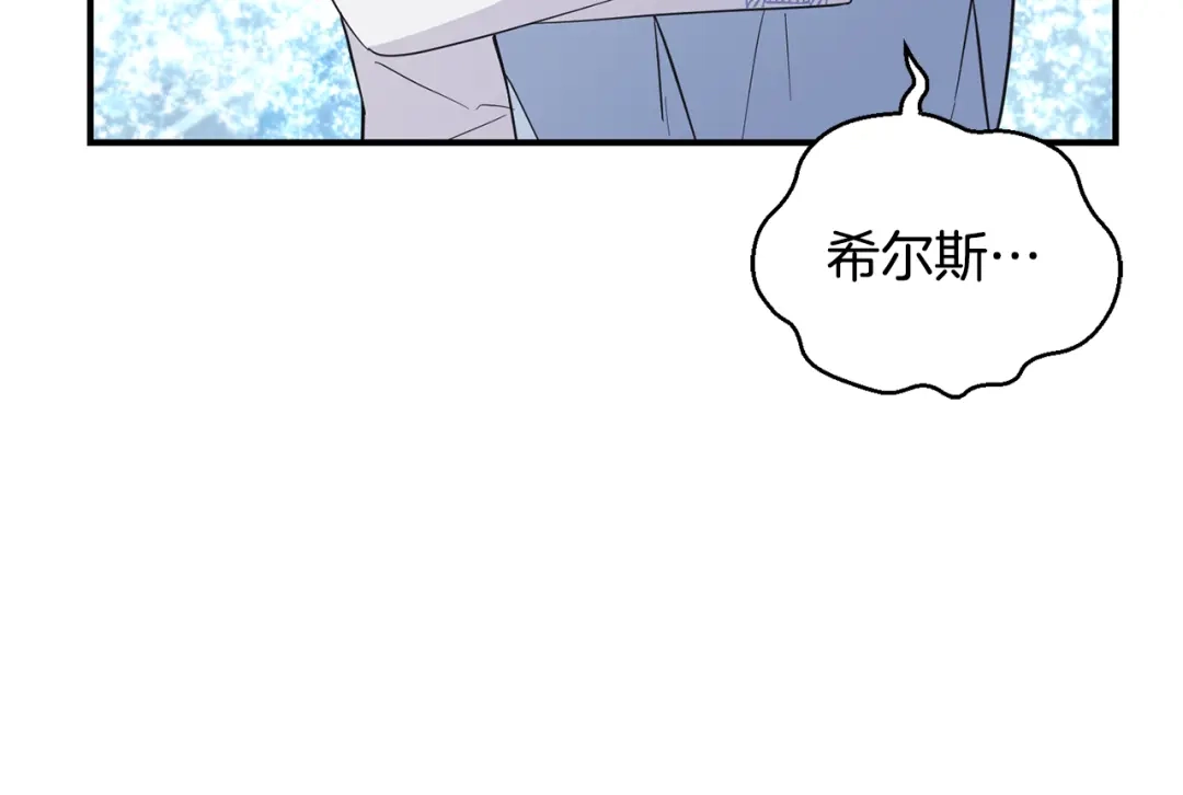 最菜魔王又怎样？ 第112话 你回来了？！ 第102页