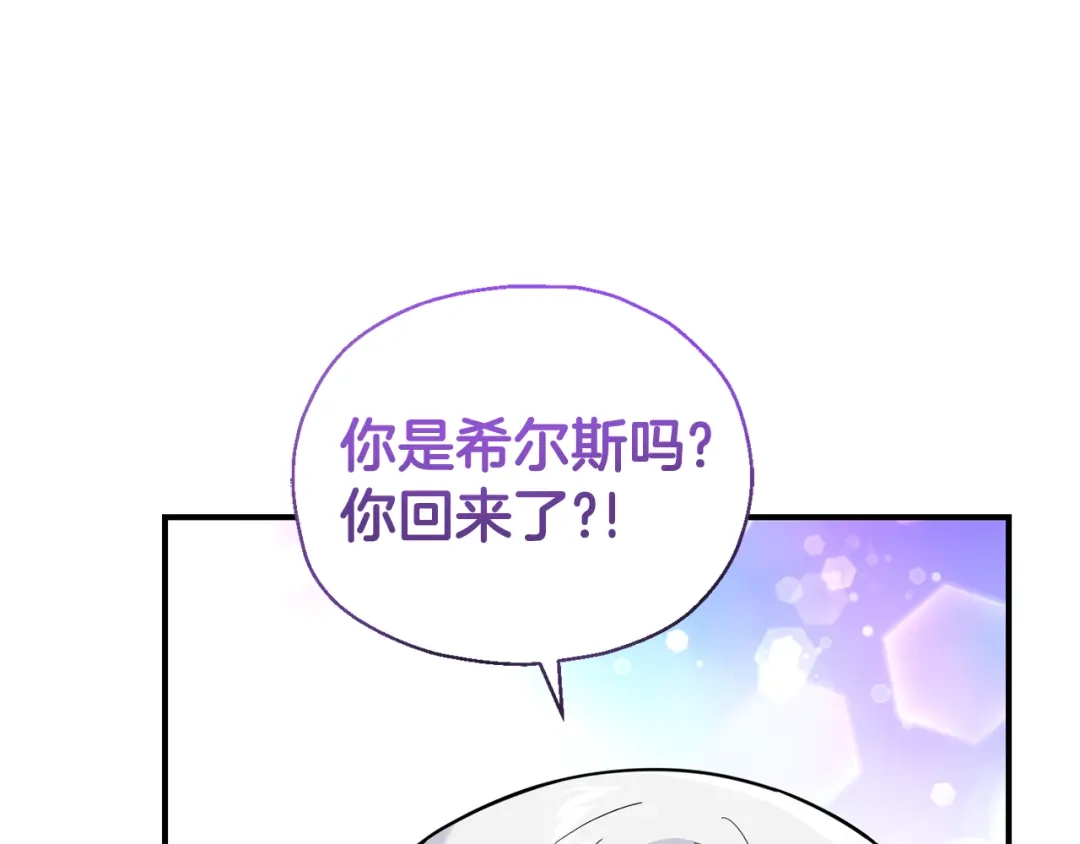 最菜魔王又怎样？ 第112话 你回来了？！ 第72页