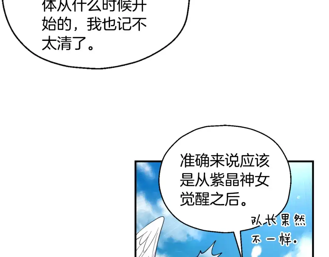 最菜魔王又怎样？ 第112话 你回来了？！ 第79页