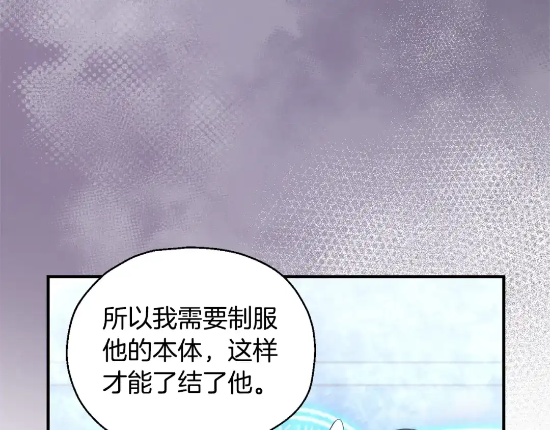 最菜魔王又怎样？ 第112话 你回来了？！ 第34页