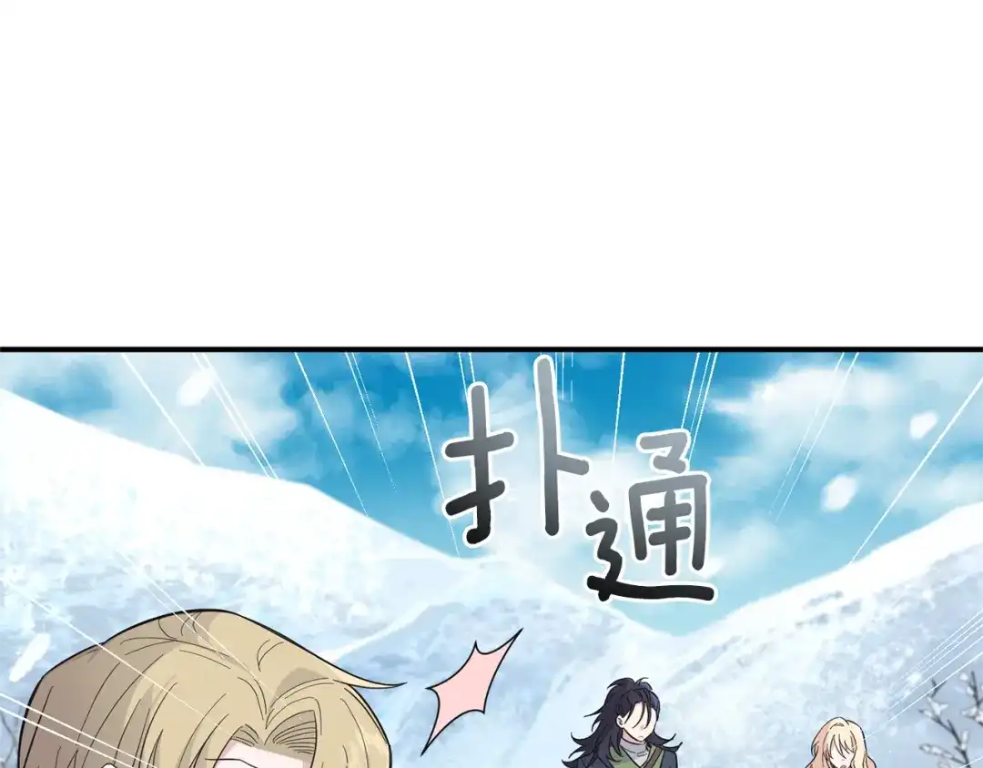 最菜魔王又怎样？ 第112话 你回来了？！ 第144页
