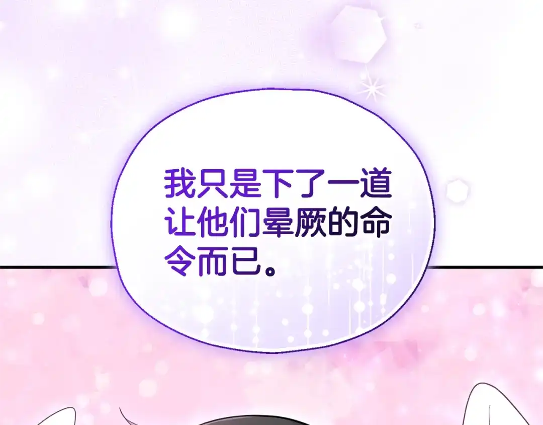 最菜魔王又怎样？ 第112话 你回来了？！ 第155页