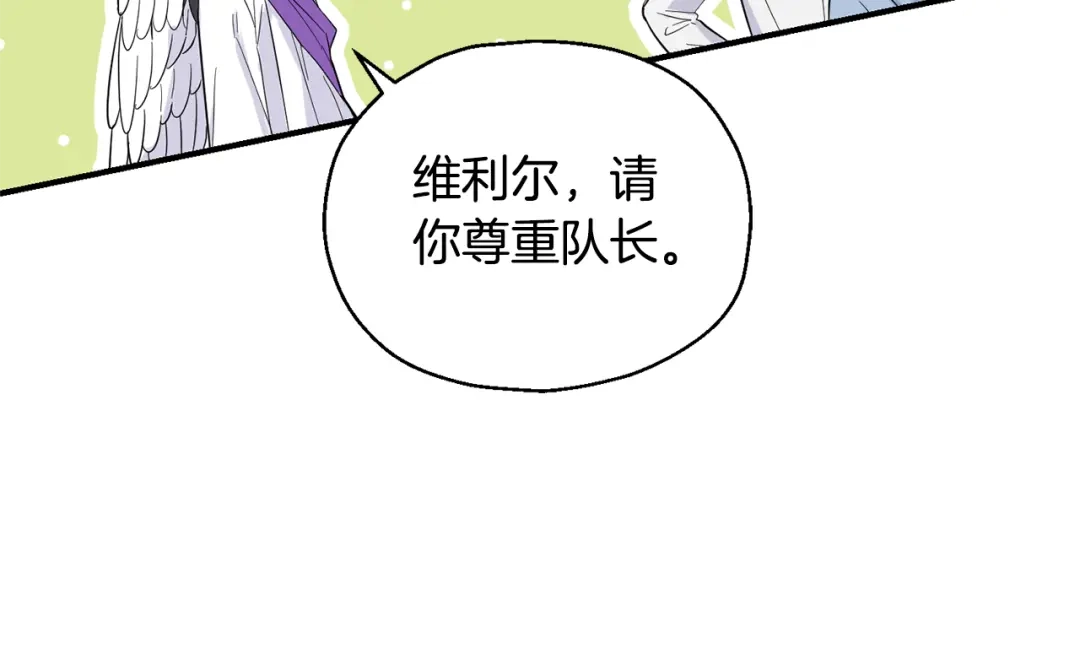 最菜魔王又怎样？ 第112话 你回来了？！ 第91页