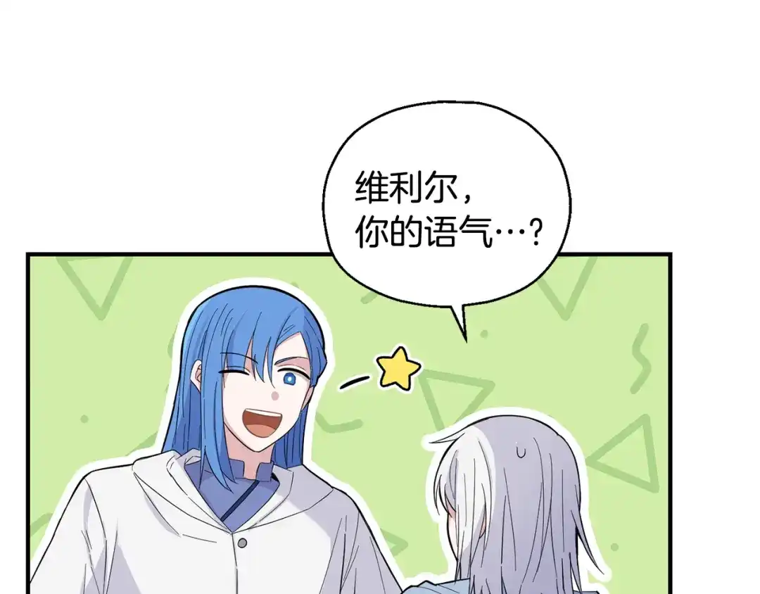 最菜魔王又怎样？ 第112话 你回来了？！ 第70页