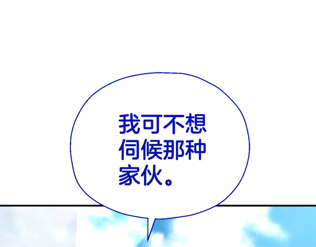 最菜魔王又怎样？ 第112话 你回来了？！ 第66页