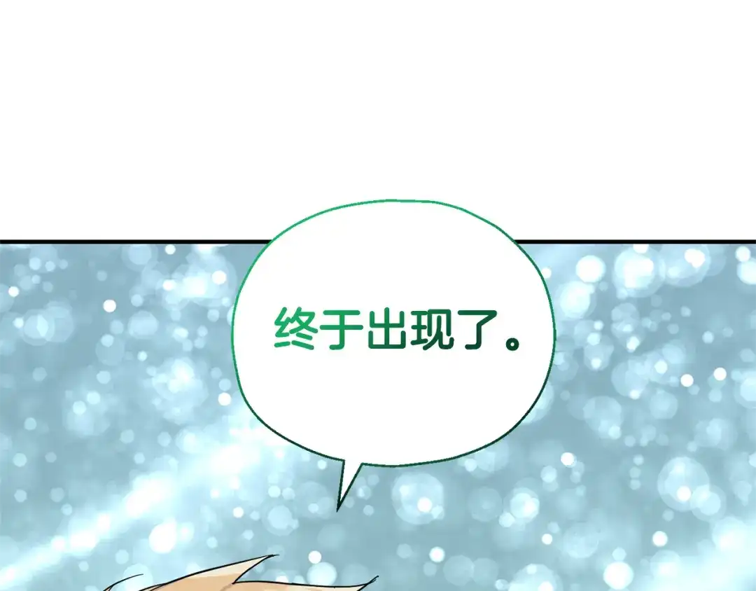 最菜魔王又怎样？ 第112话 你回来了？！ 第5页