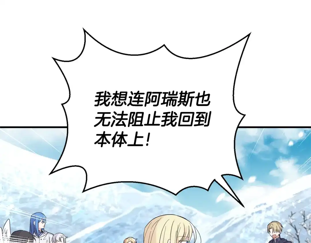 最菜魔王又怎样？ 第112话 你回来了？！ 第124页