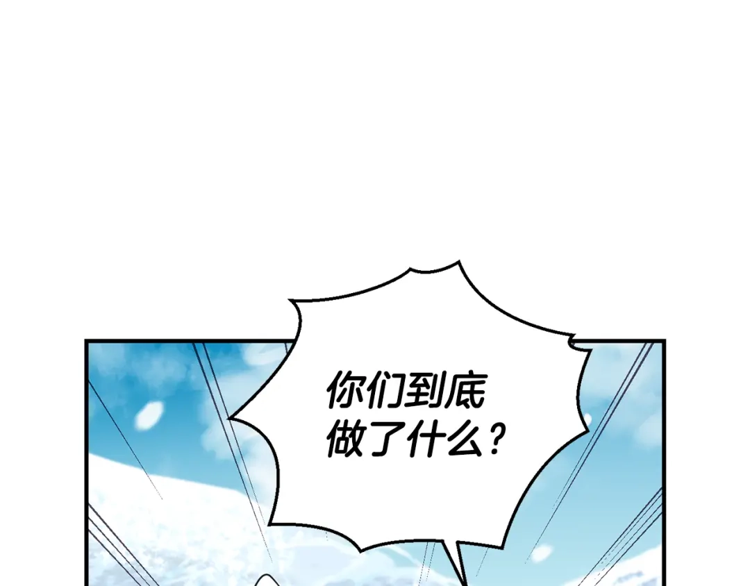 最菜魔王又怎样？ 第112话 你回来了？！ 第152页